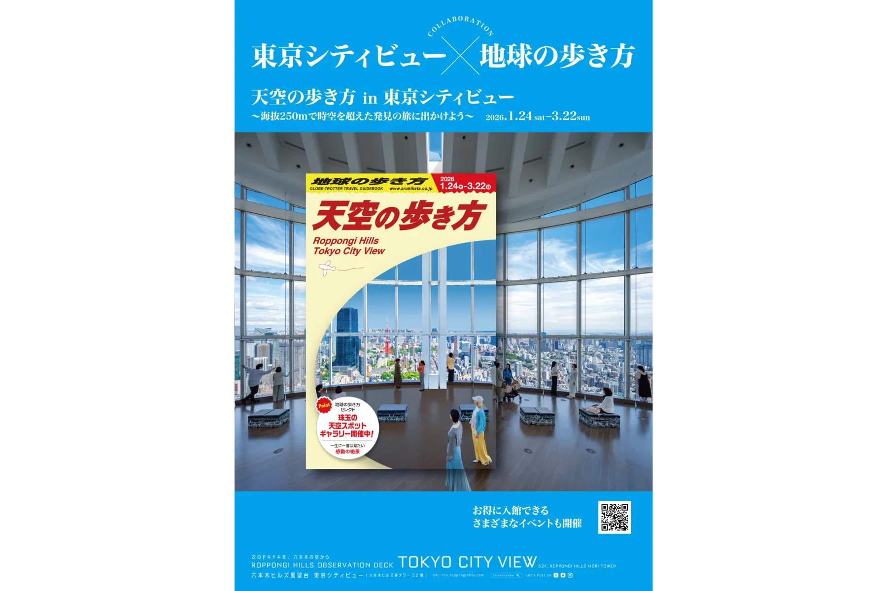 天空の歩き方 in 東京シティビュー_1