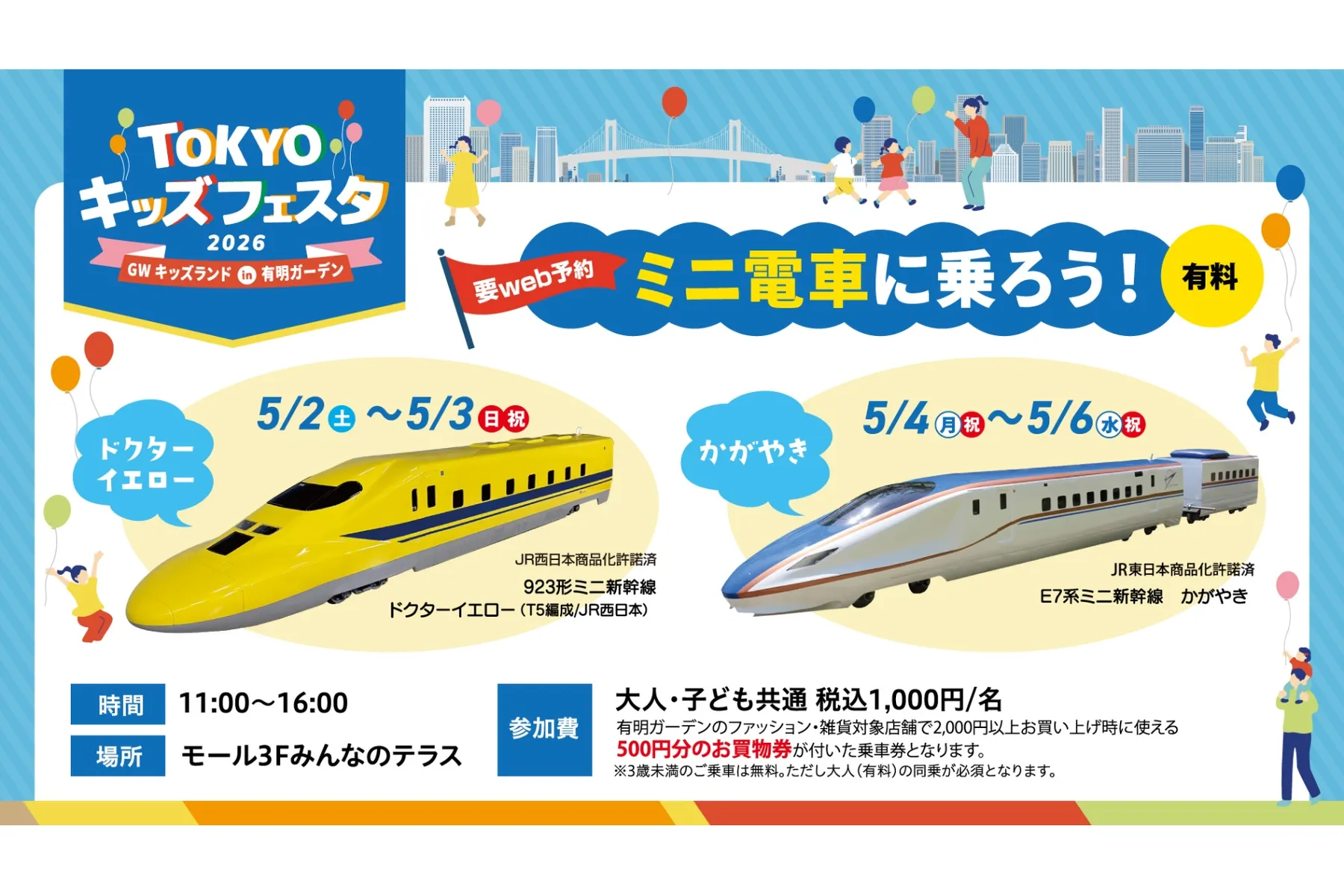 TOKYO キッズフェスタ GWキッズランド in 有明ガーデン_4