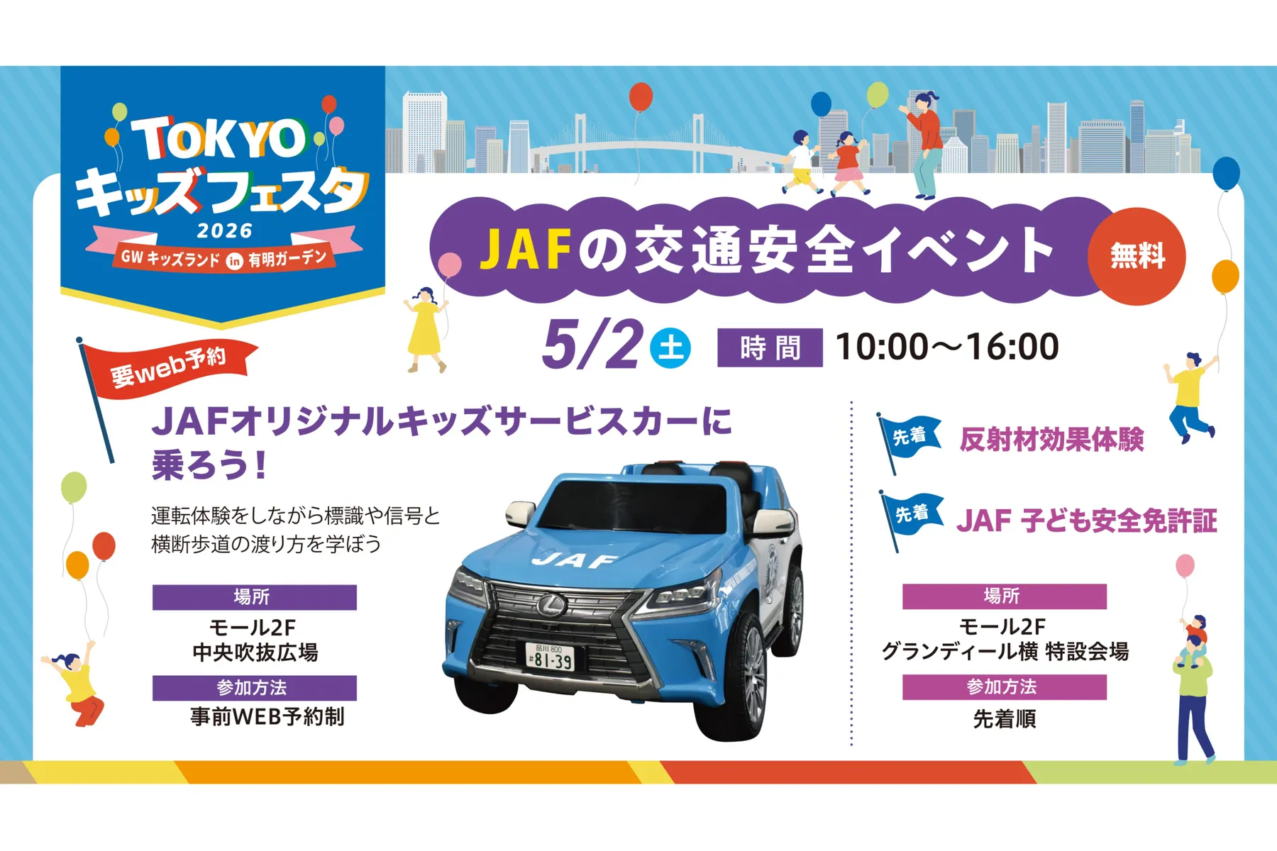 TOKYO キッズフェスタ GWキッズランド in 有明ガーデン_5