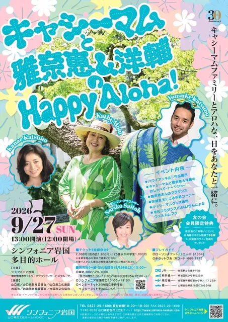 キャシーマムと雅奈恵＆洋輔のHappy Aloha！_1