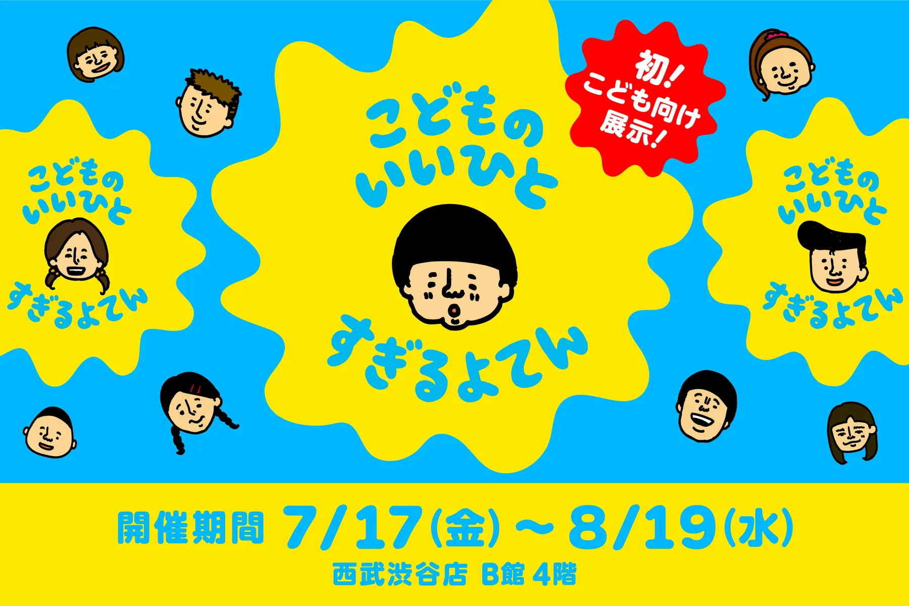 こどものいいひとすぎるよてん_1