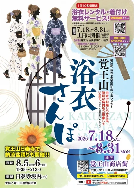覚王山浴衣さんぽ