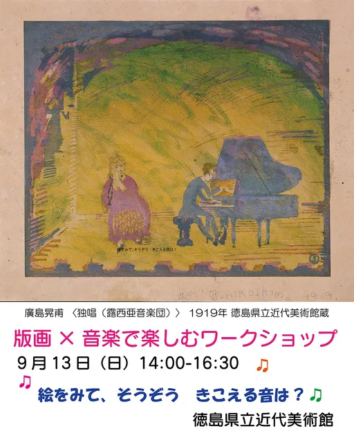 版画×音楽で楽しむワークショップ