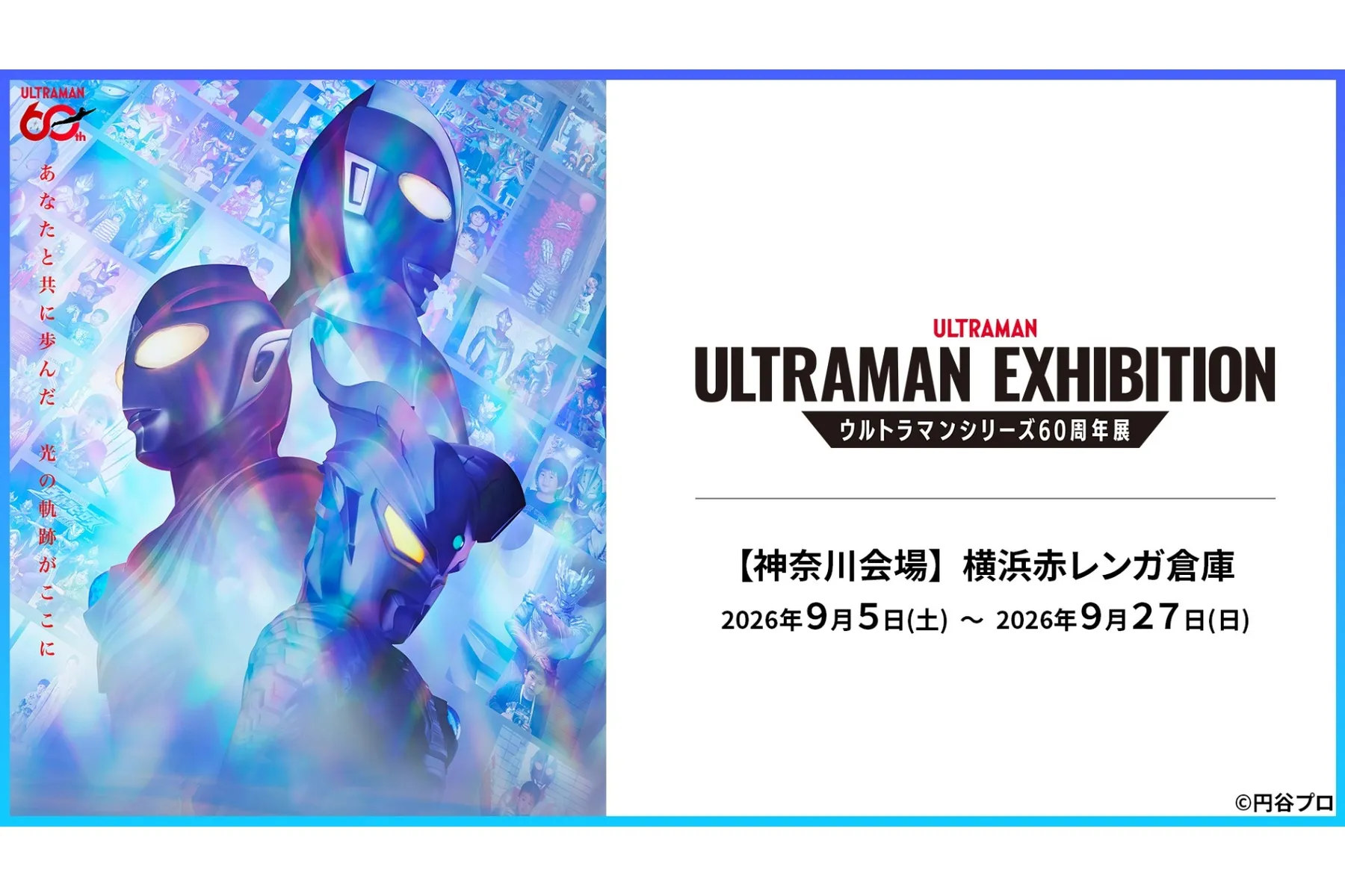ULTRAMAN EXHIBITION -ウルトラマンシリーズ60周年展- in 横浜赤レンガ倉庫_1