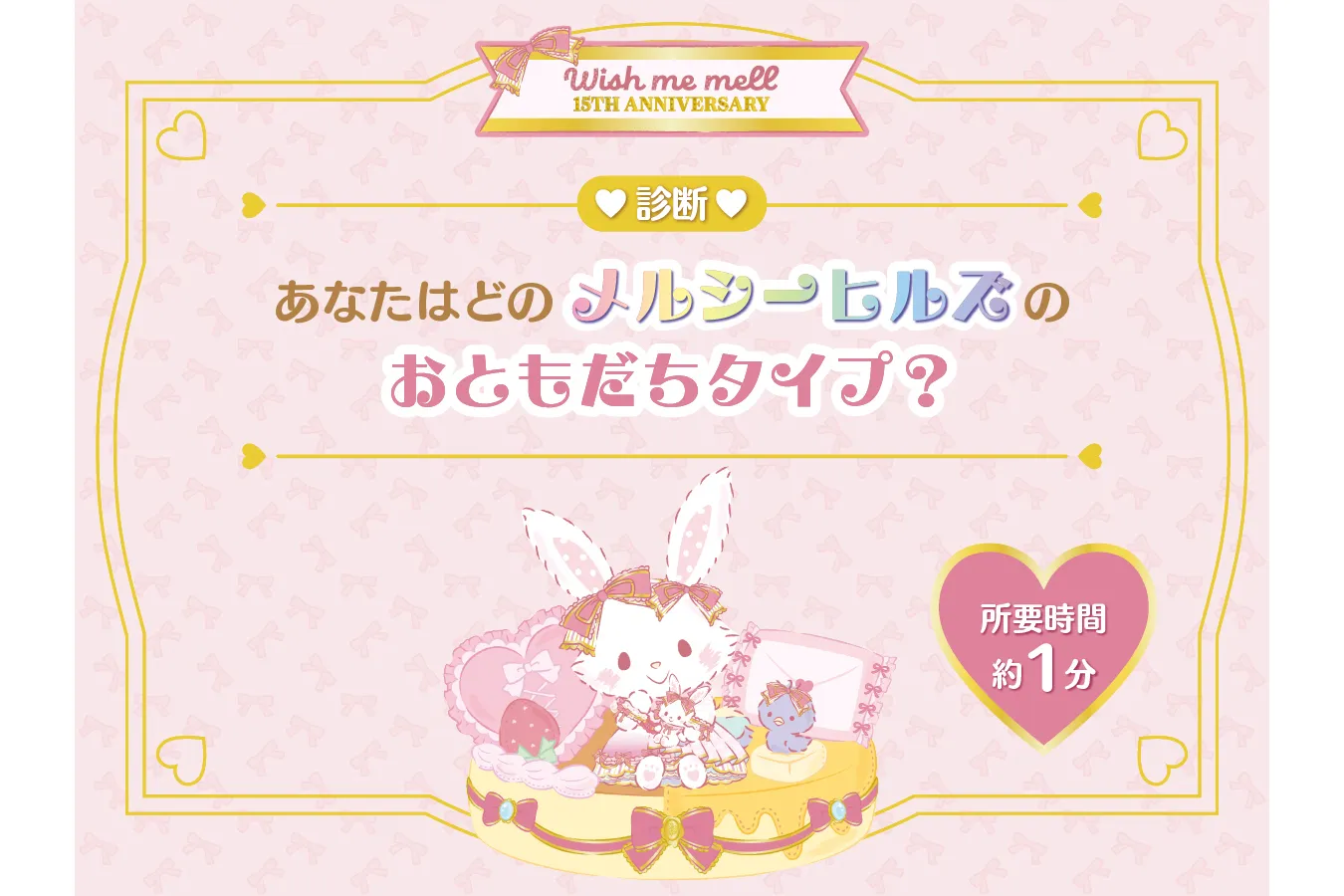 WISH ME MELL 15TH ANNIVERSARY_10