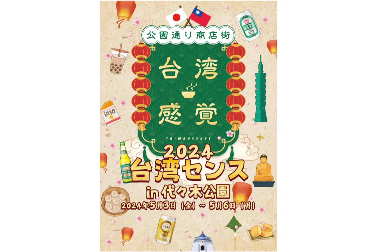 公園通り商店街 台湾感覚（TAIWAN SENSE）_5