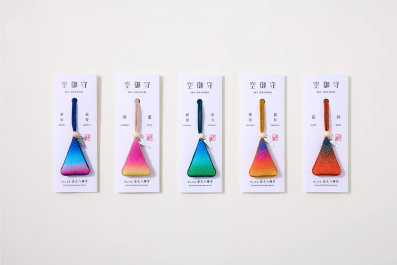 5種類の空御守
