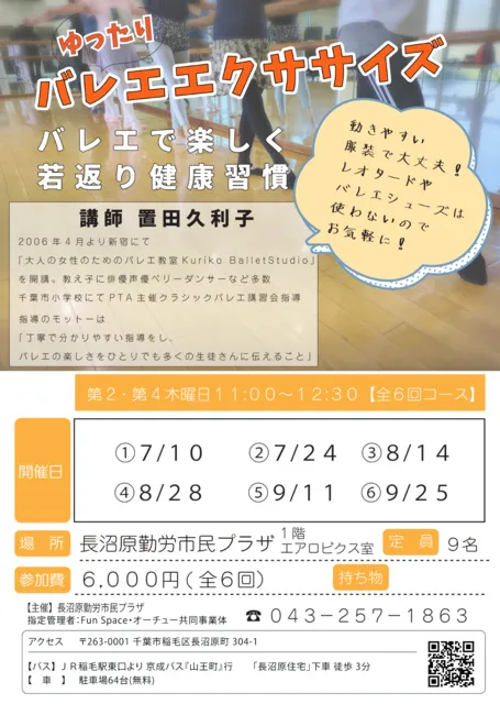 ゆったりバレエエクササイズ