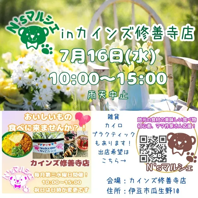 N’sマルシェinカインズ修善寺店（7月）