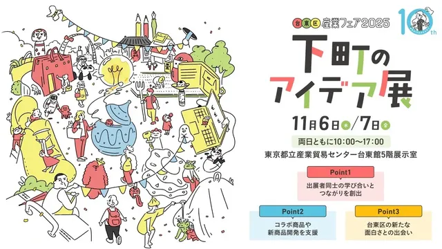 //rstatic.enjoytokyo.jp/assets/images/event/f2/2036010/img_1.jpg?1758677699=&p=t&w=800