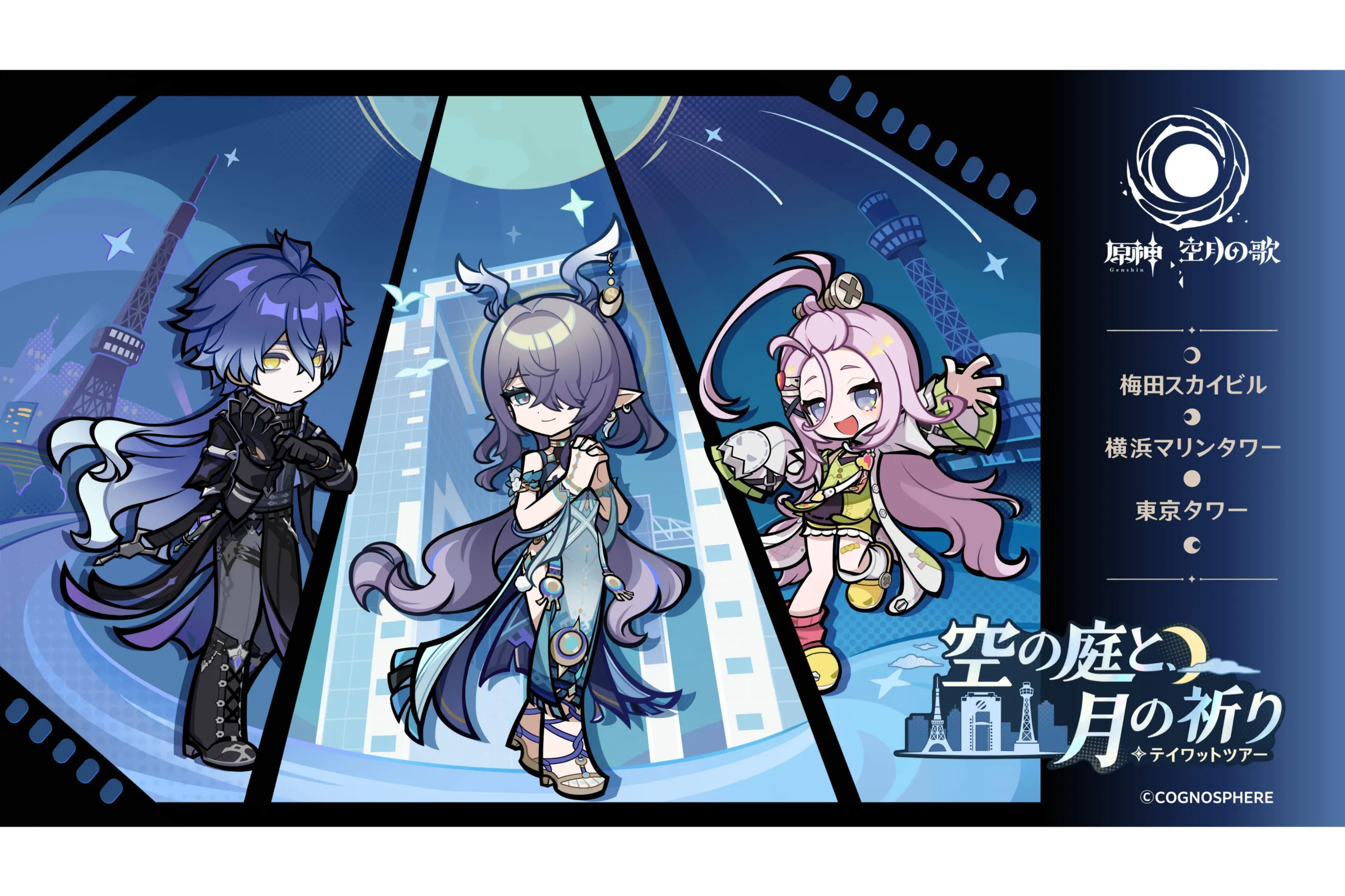 原神 テイワットツアー ‐空の庭と、月の祈り‐