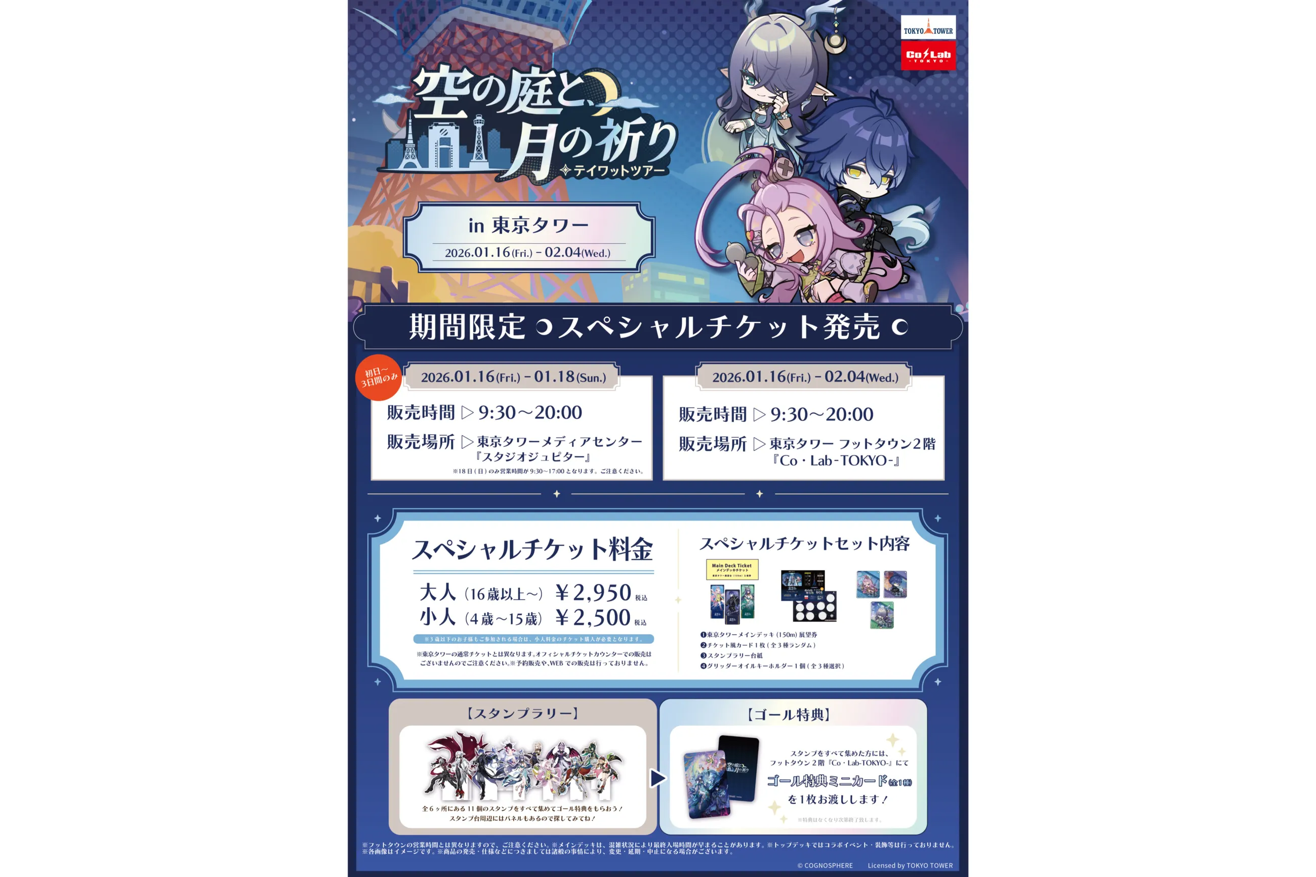 原神 テイワットツアー ‐空の庭と、月の祈り‐