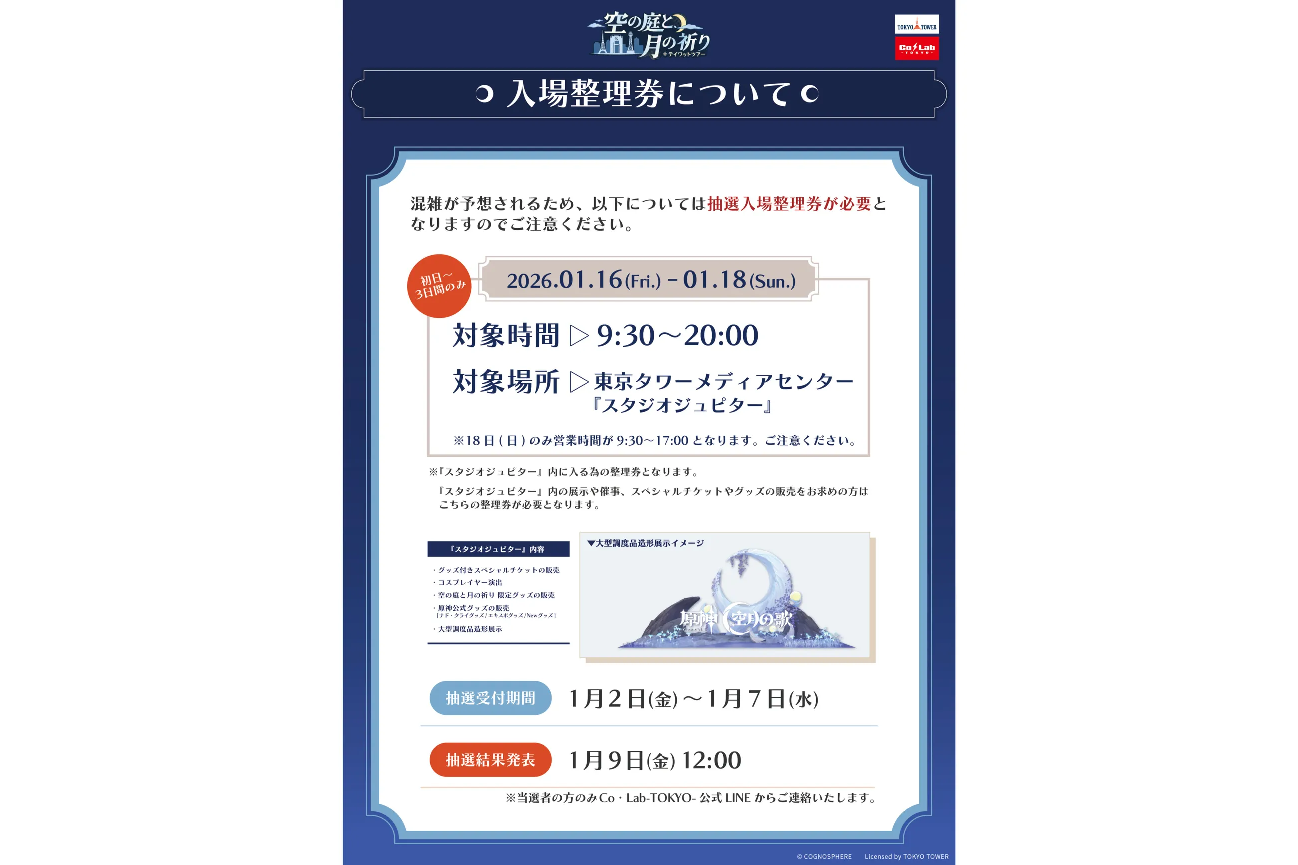 原神 テイワットツアー ‐空の庭と、月の祈り‐