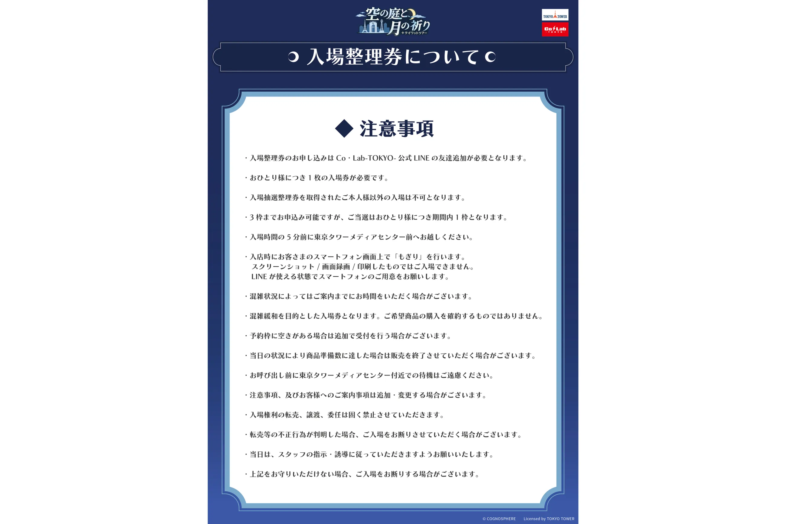 原神 テイワットツアー ‐空の庭と、月の祈り‐