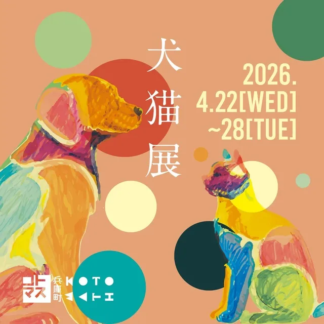 犬猫展 犬猫展