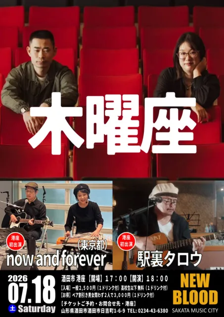SAKATA MUSIC CITY NEW BLOOD
