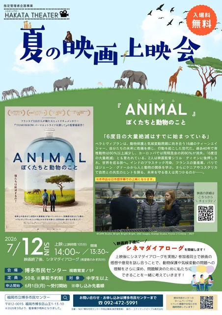 ドキュメンタリー映画「アニマル  ぼくたちと動物のこと」