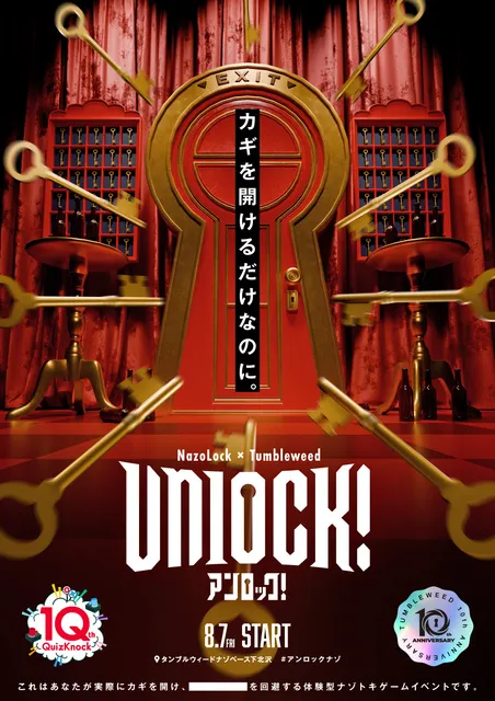リアル謎解きゲーム「Unlock!」タンブルウィード_1