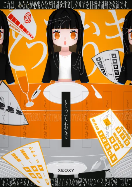 体験型リアル謎解きゲーム「とっておき」