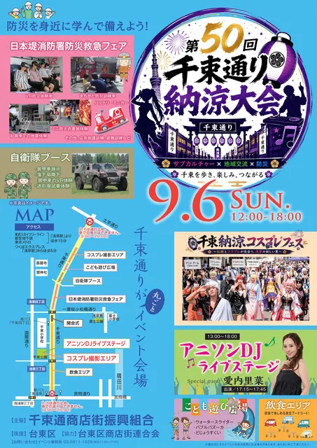 第50回千束通り納涼大会
