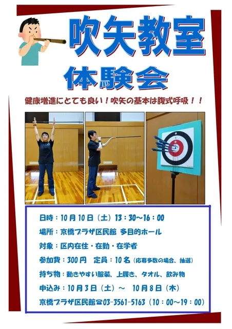 吹矢教室・体験会