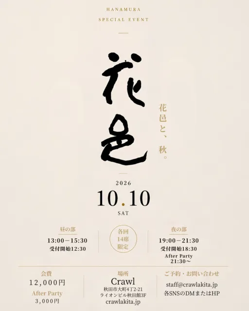 花邑と、秋。