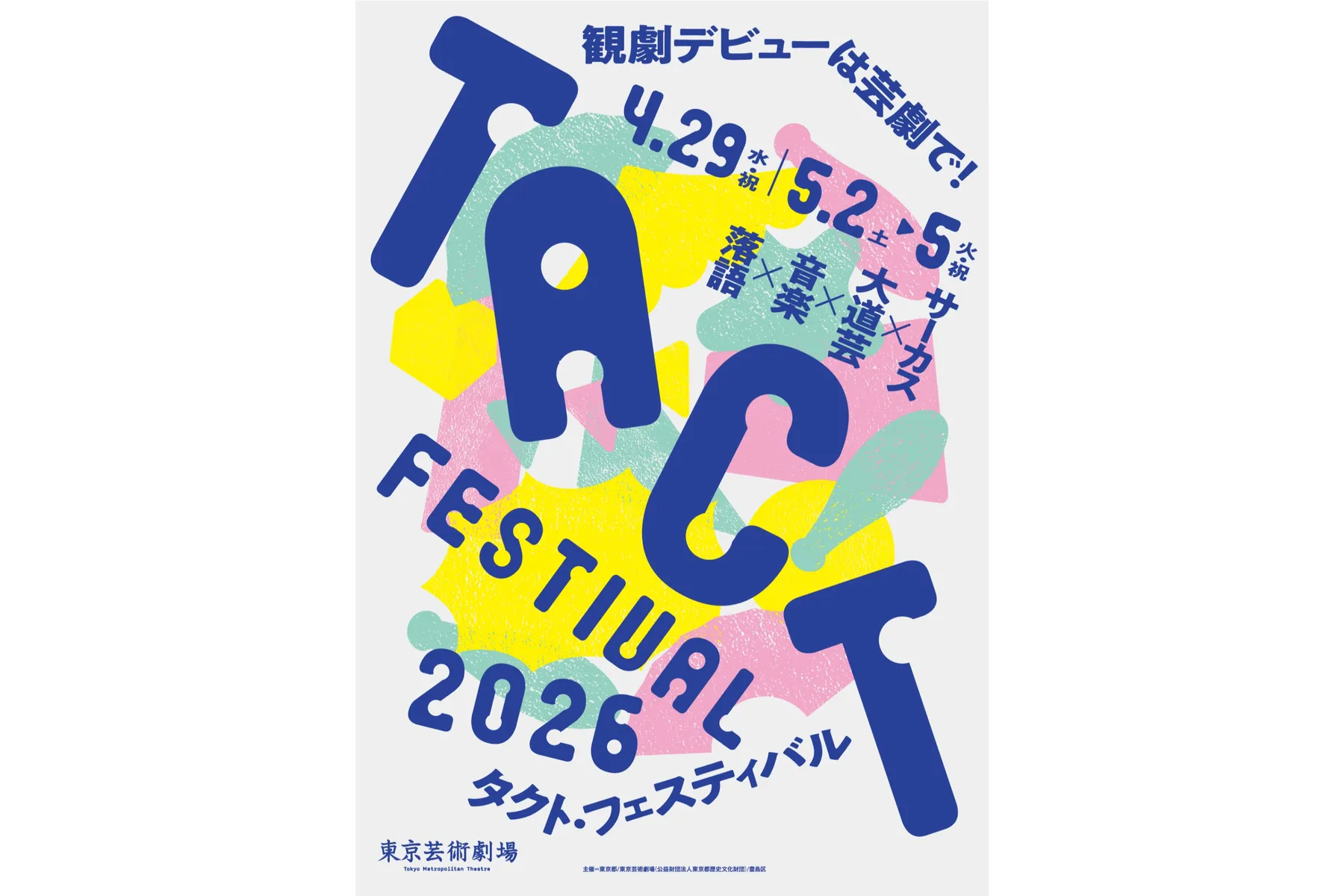 TACT FESTIVAL_1