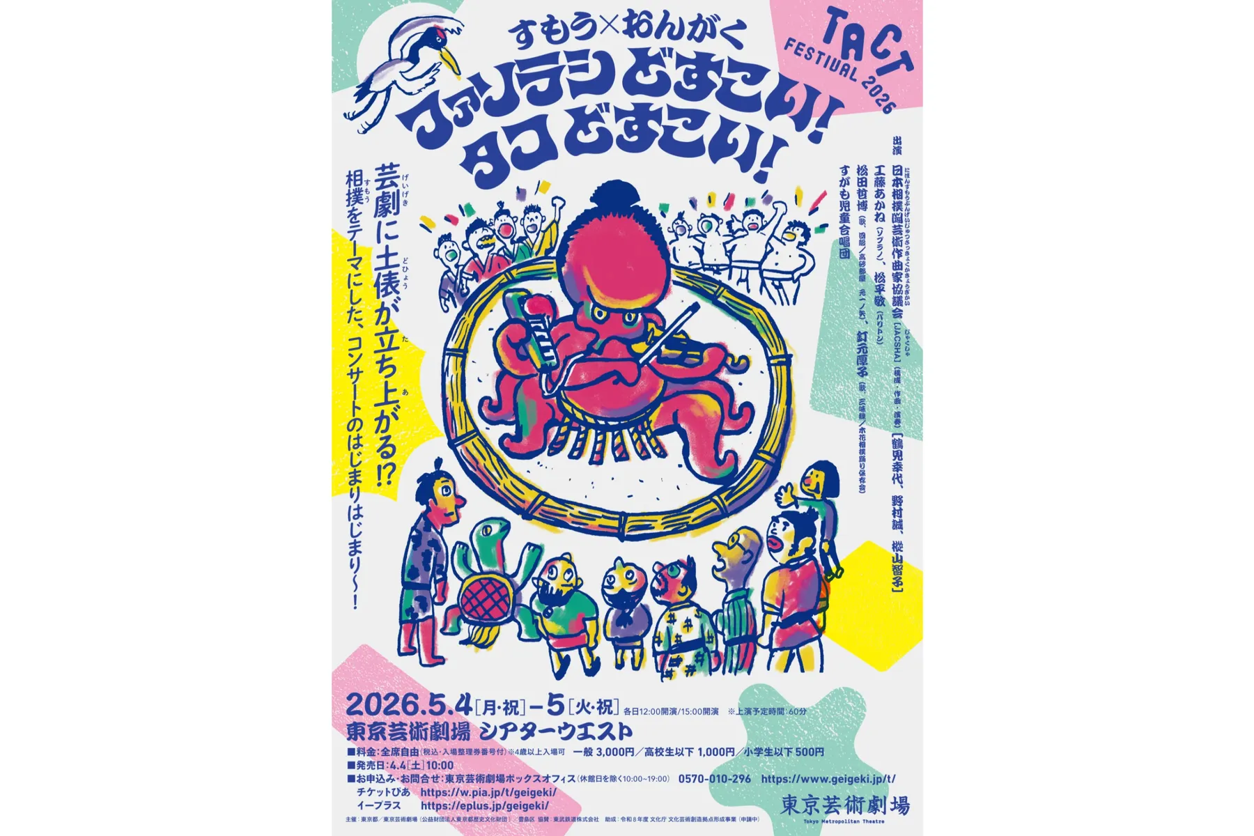 TACT FESTIVAL_6