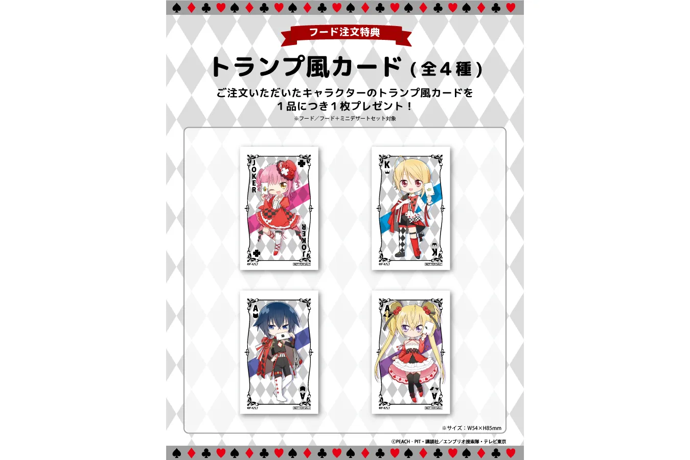 しゅごキャラ！ ～マジカルトランプCAFE～