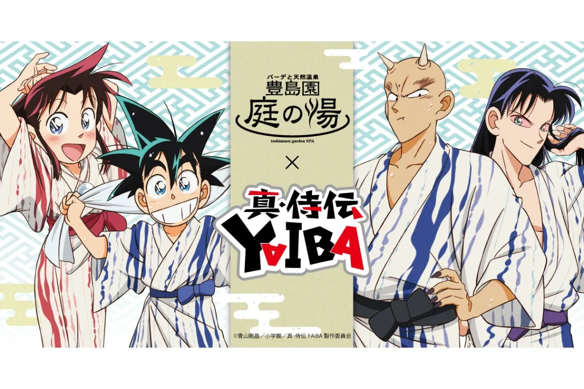 TVアニメ『真・侍伝YAIBA』×豊島園『庭の湯』コラボイベント