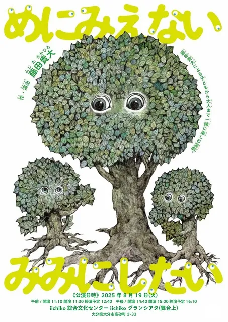 めにみえない みみにしたい