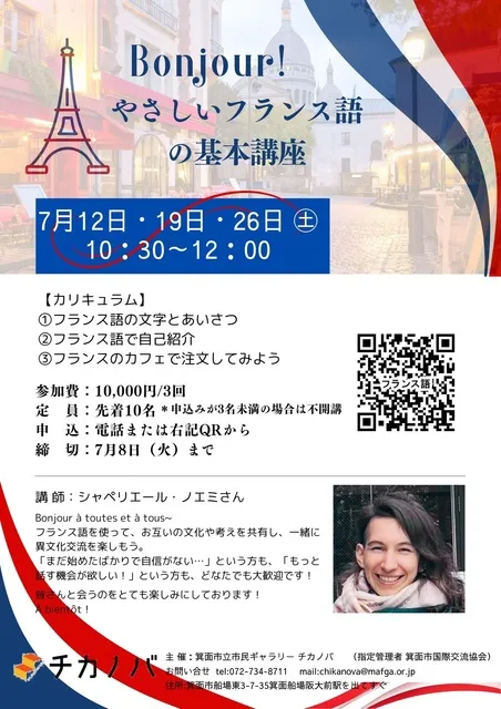 やさしいフランス語の基本講座