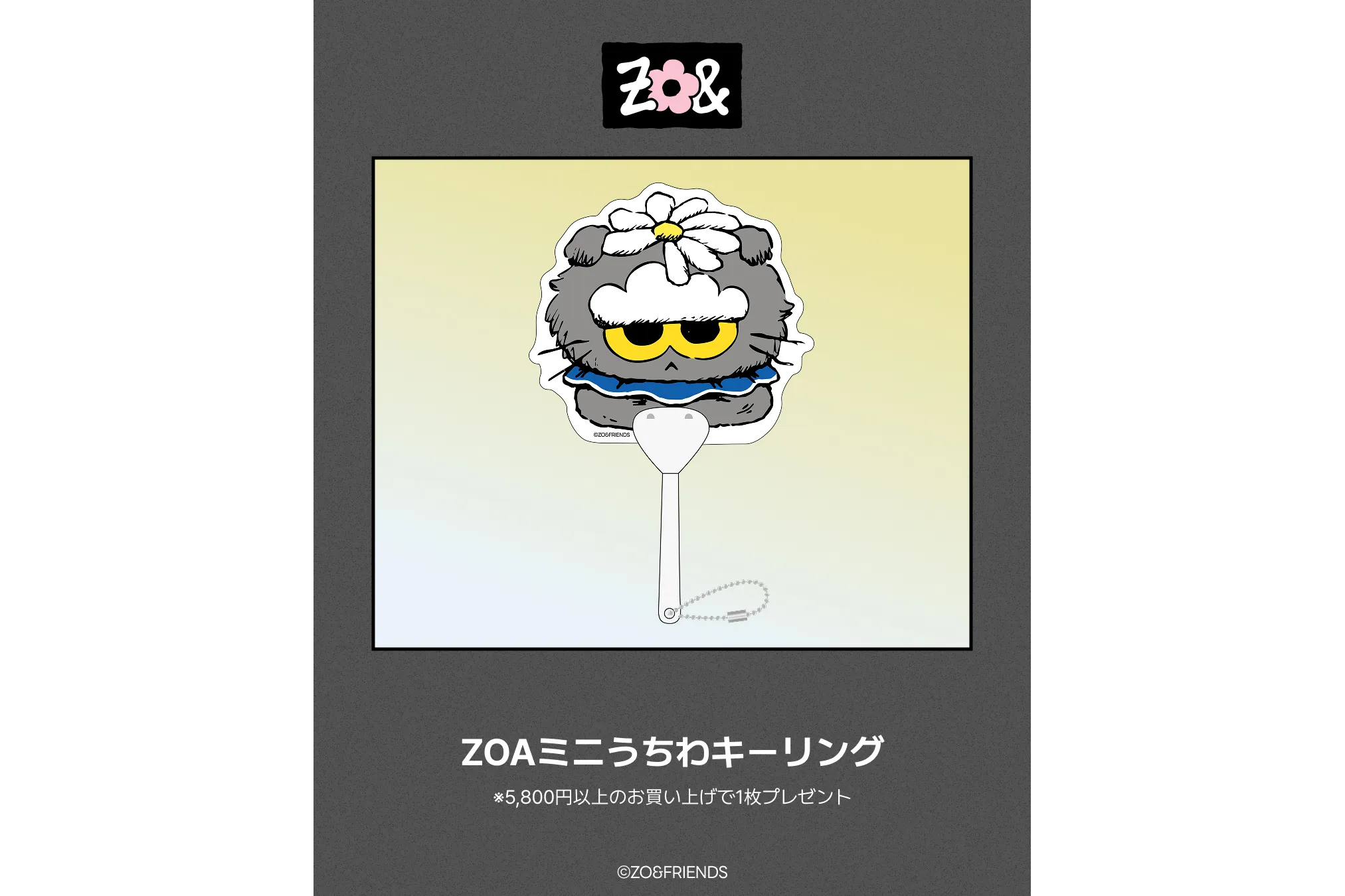ZO&FRIENDS ポップアップ ZOA A&NE 8/25更新】「ZO＆FRIENDS」の初POP-UPを開催！(渋谷ストア等、8