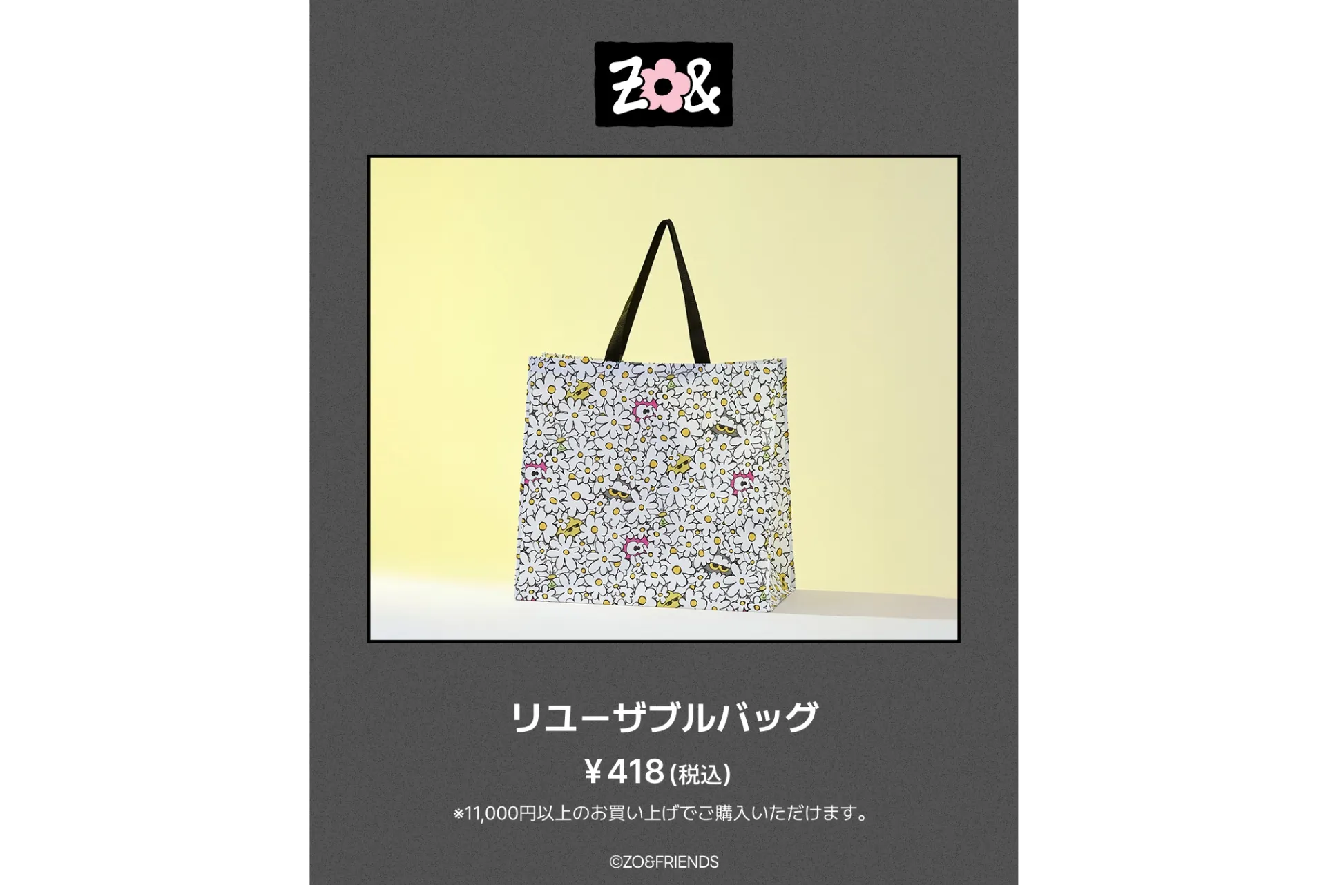 ZO&FRIENDS 1st POP-UP