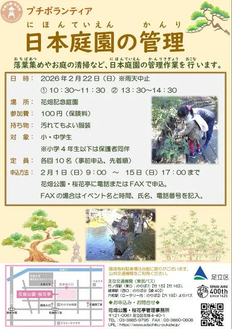 プチボランティア　日本庭園の管理