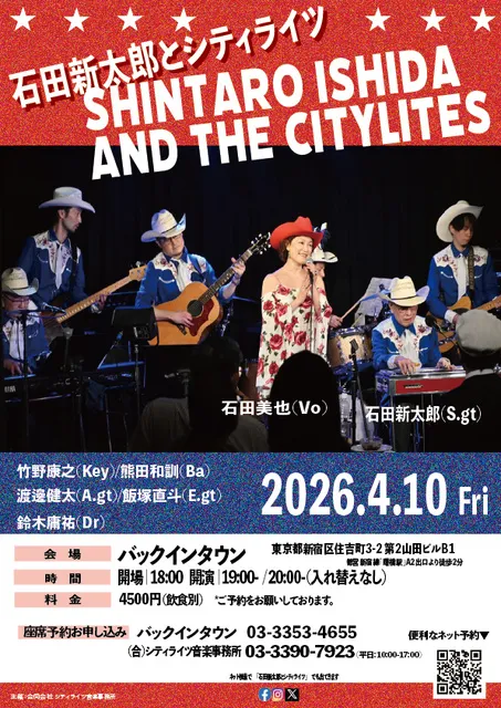 Back to Country Music with The Citylites