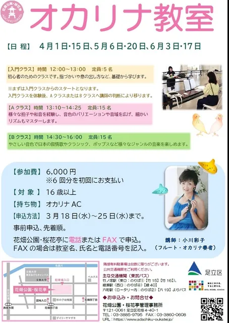 オカリナ教室