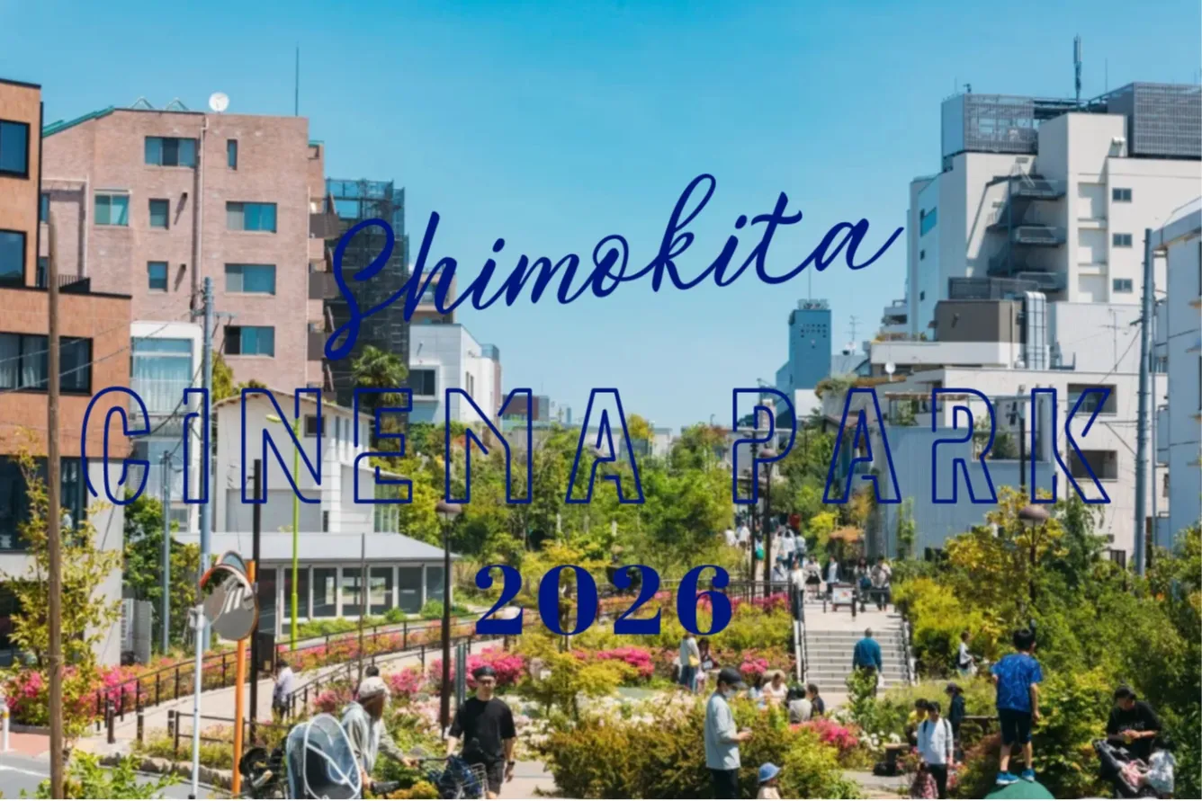 SHIMOKITA CINEMA PARK 2026_1