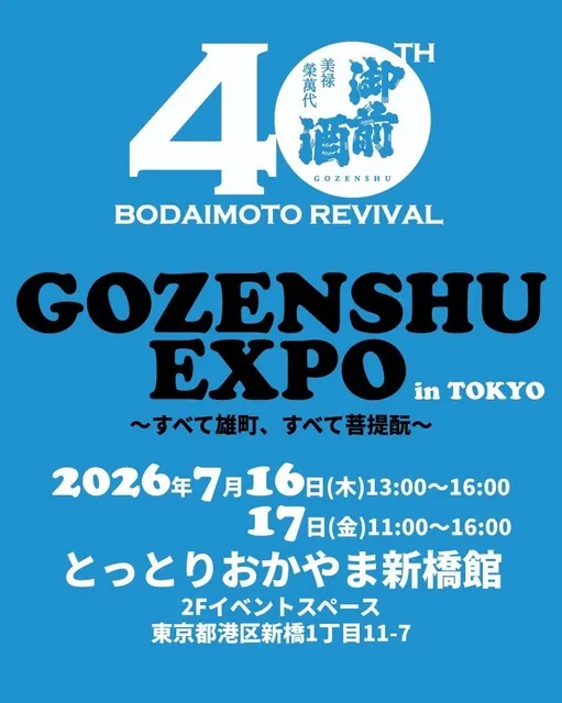 全量雄町宣言！！ in TOKYO