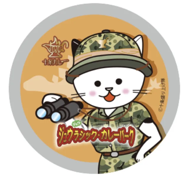 ジュウジョウラシック･カレーパーク　十条カレー2026