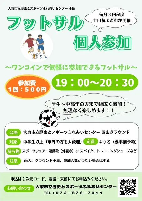 レキスポ　サッカー・フットサル個人参加（9月）