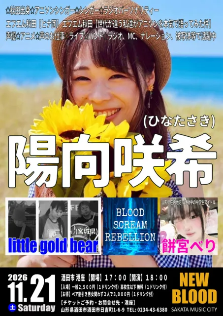 SAKATA MUSIC CITY NEW BLOOD