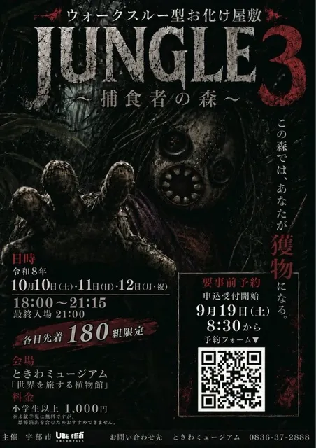 ホラーミュージアム「JUNGLE3」