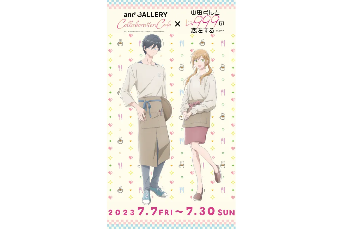 TVアニメ『山田くんとLv999の恋をする』× and GALLERY TVアニメ『山田くんとLv999の恋をする』× and GALLERY