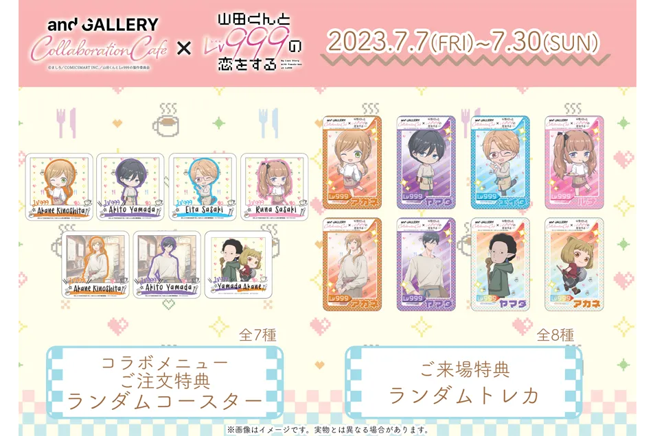 山田くんとLv999の恋をする and GALLERY グラスマーカー4種 TV アニメ「山田くんと Lv999 の恋をする」× and GALLERY