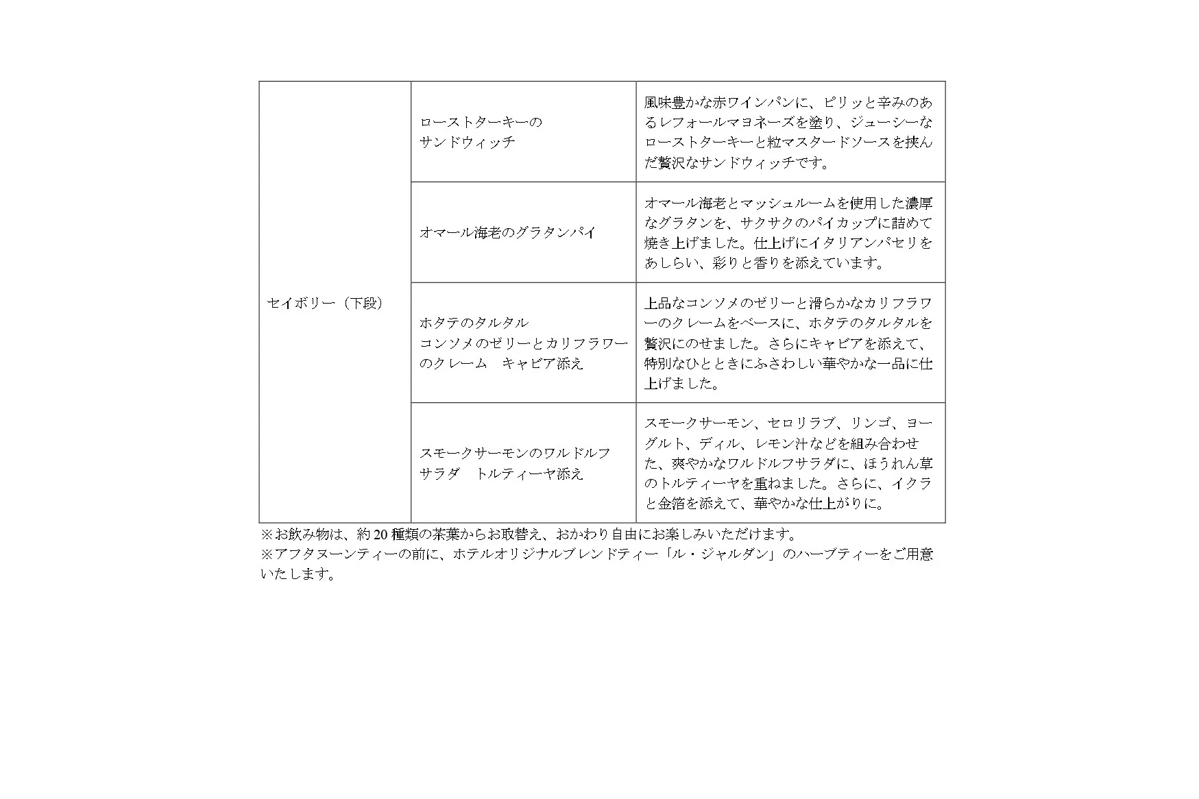 クリスマスアフタヌーンティー【ホテル椿山荘東京】_7