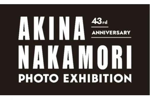 43rd ANNIVERSARY AKINA NAKAMORI PHOTO EXHIBITION