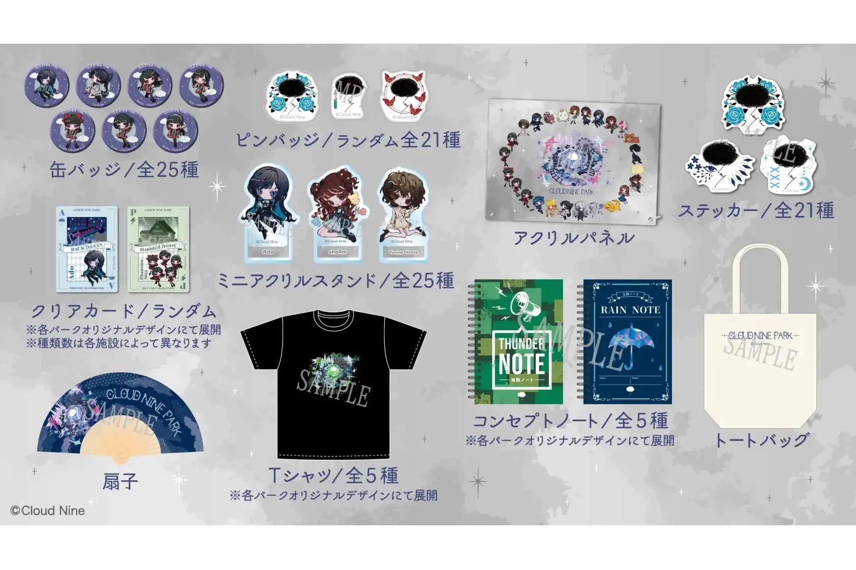CLOUD NINE PARK（クラウドナインパーク）