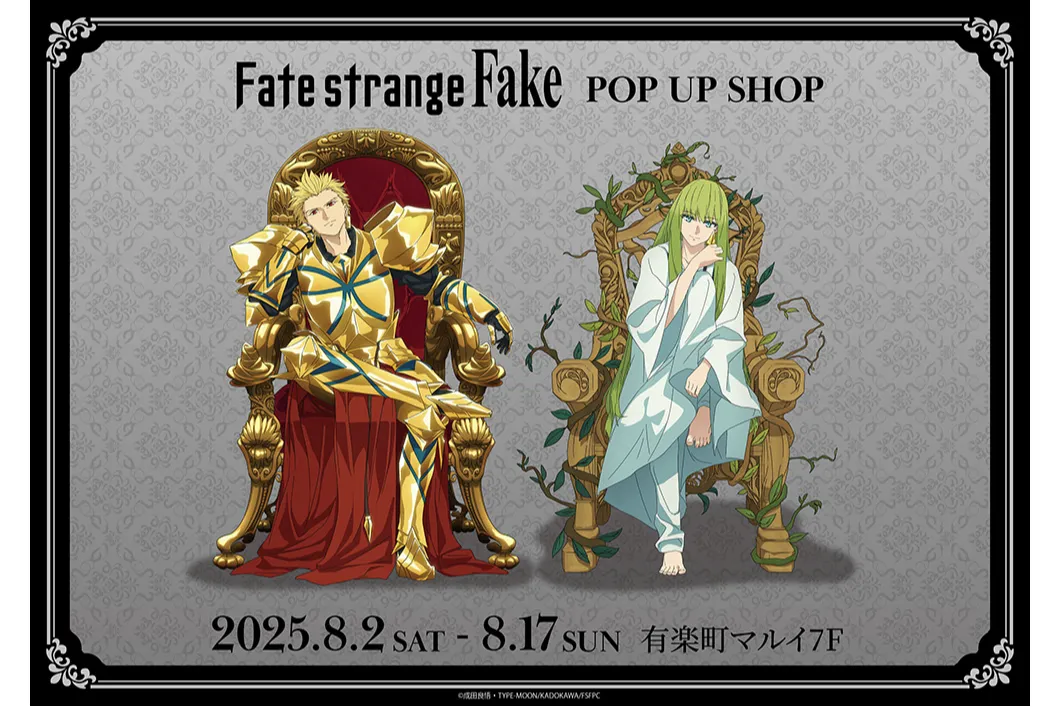 TVアニメ『Fate/strange Fake』POP UP SHOP_1
