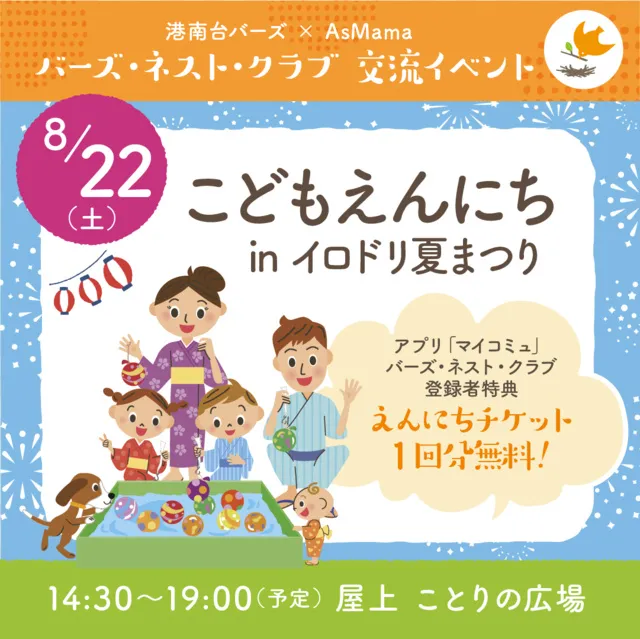 こどもえんにち